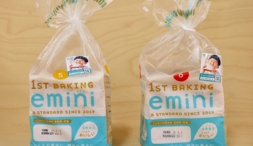 子育てママ・パパに人気の食パン「emini」が西日本でも発売！