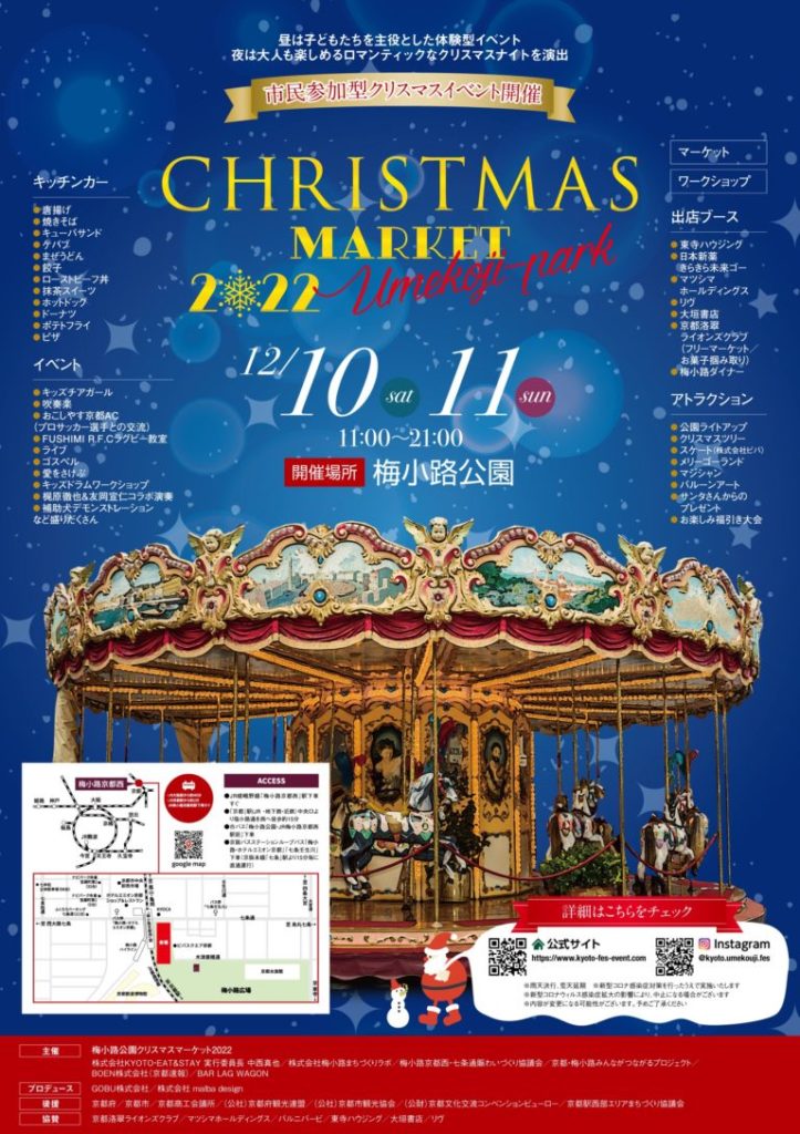 ​2022年12月10日11日開催　Christmas market 2022 in​梅小路公園